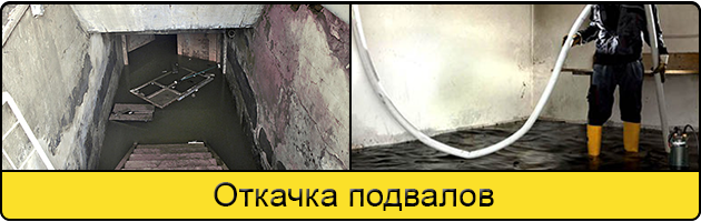 Услуга откачка подвалов в Великом Новгороде